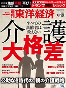 週刊東洋経済　2025/4/19号