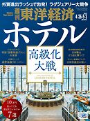 週刊東洋経済　2025/4/26・5/3合併号