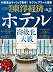 週刊東洋経済　2025/4/26・5/3合併号