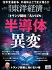 週刊東洋経済　2025/5/10・5/17合併号