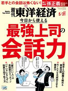 週刊東洋経済　2025/5/31号