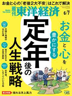 週刊東洋経済　2025/6/7号