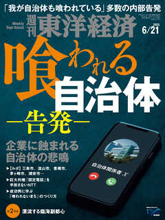 週刊東洋経済　2025/6/21号