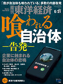 週刊東洋経済　2025/6/21号