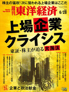 週刊東洋経済　2025/6/28号