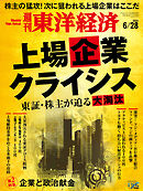 週刊東洋経済　2025/6/28号