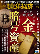 週刊東洋経済　2025/7/5号