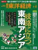 週刊東洋経済　2025/7/12号