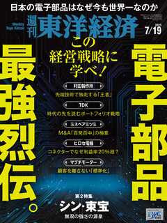 週刊東洋経済　2025/7/19号
