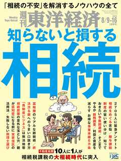 週刊東洋経済 2025/8/9-16合併号