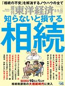 週刊東洋経済 2025/8/9-16合併号