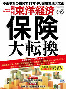 週刊東洋経済　2025/8/23号