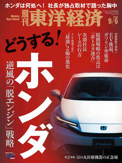 週刊東洋経済　2025/9/6号