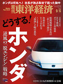 週刊東洋経済　2025/9/6号