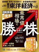 週刊東洋経済　2025年9/13・20合併号