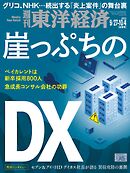 週刊東洋経済　2025年9/27・10/4合併号