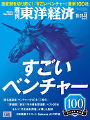 週刊東洋経済　2025年10/11・10/18合併号