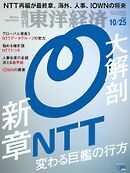 週刊東洋経済　2025/10/25号