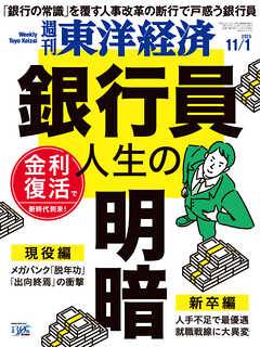 週刊東洋経済　2025/11/1号