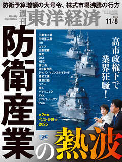週刊東洋経済　2025/11/8号