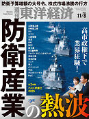 週刊東洋経済　2025/11/8号