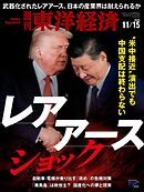 週刊東洋経済　2025/11/15号