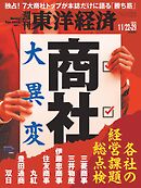 週刊東洋経済　2025/11/22・11/29合併号