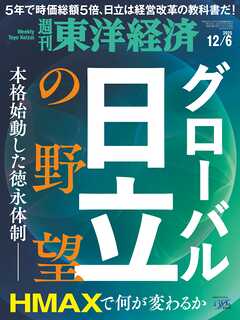週刊東洋経済　2025/12/6号