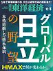 週刊東洋経済　2025/12/6号