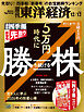 週刊東洋経済　2025/12/13号