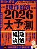週刊東洋経済　2025/12/20号