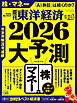 週刊東洋経済　2025/12/27・2026/1/3合併号