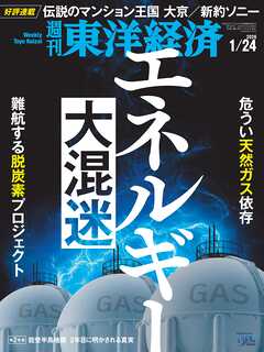 週刊東洋経済　2026/1/24号