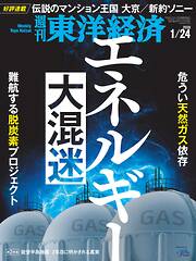 週刊東洋経済　2026/1/24号