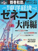 週刊東洋経済　2026/1/31・2/7合併号