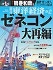週刊東洋経済　2026/1/31・2/7合併号