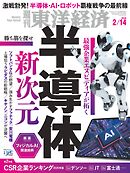 週刊東洋経済　2026/2/14号