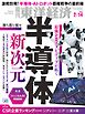 週刊東洋経済　2026/2/14号