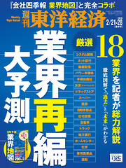 週刊東洋経済　2026/2/21・2/28合併号