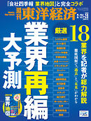 週刊東洋経済　2026/2/21・2/28合併号