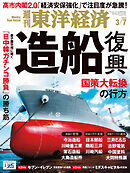 週刊東洋経済　2026/3/7号