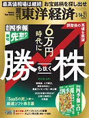 週刊東洋経済　2026/3/14・3/21合併号