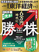 週刊東洋経済　2026/3/14・3/21合併号
