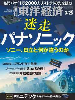 週刊東洋経済　2026/3/28号