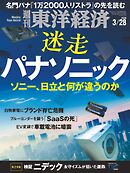 週刊東洋経済　2026/3/28号