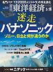 週刊東洋経済　2026/3/28号