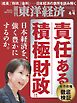 週刊東洋経済　2026/4/4号