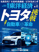 週刊東洋経済　2026/4/11号