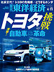 週刊東洋経済　2026/4/11号