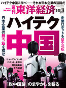 週刊東洋経済　2026/4/18・4/25合併号
